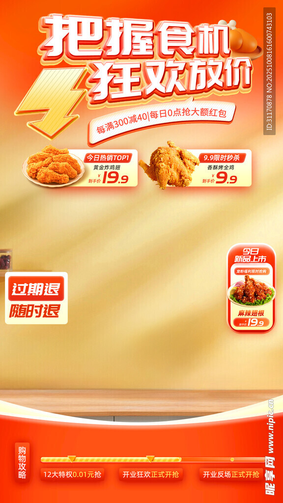 把握真味 狂欢放价