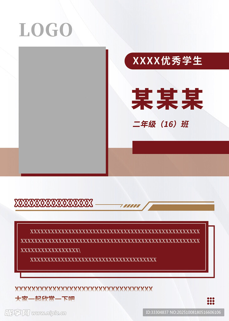 红色人物海报