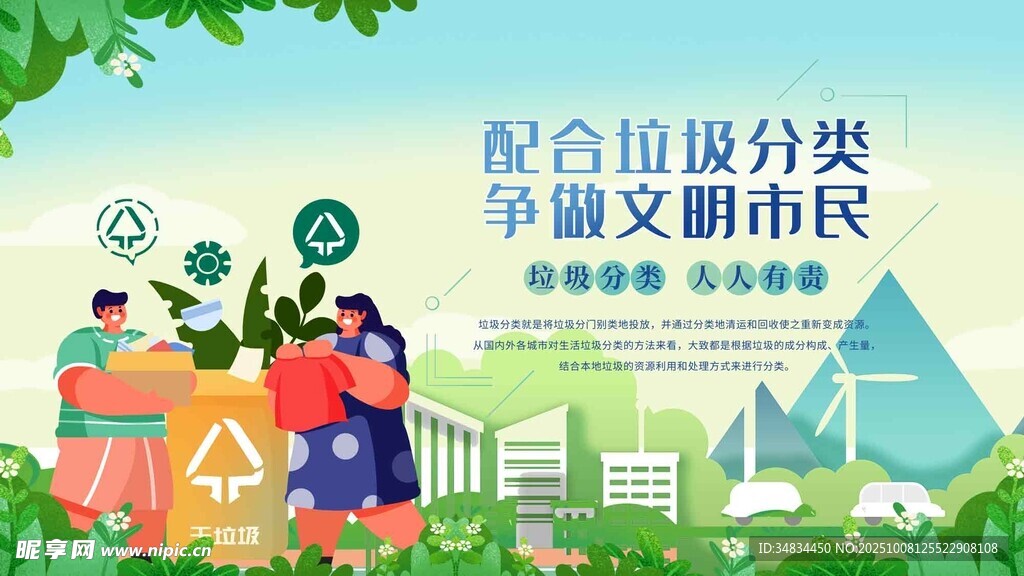 垃圾分类宣传场景