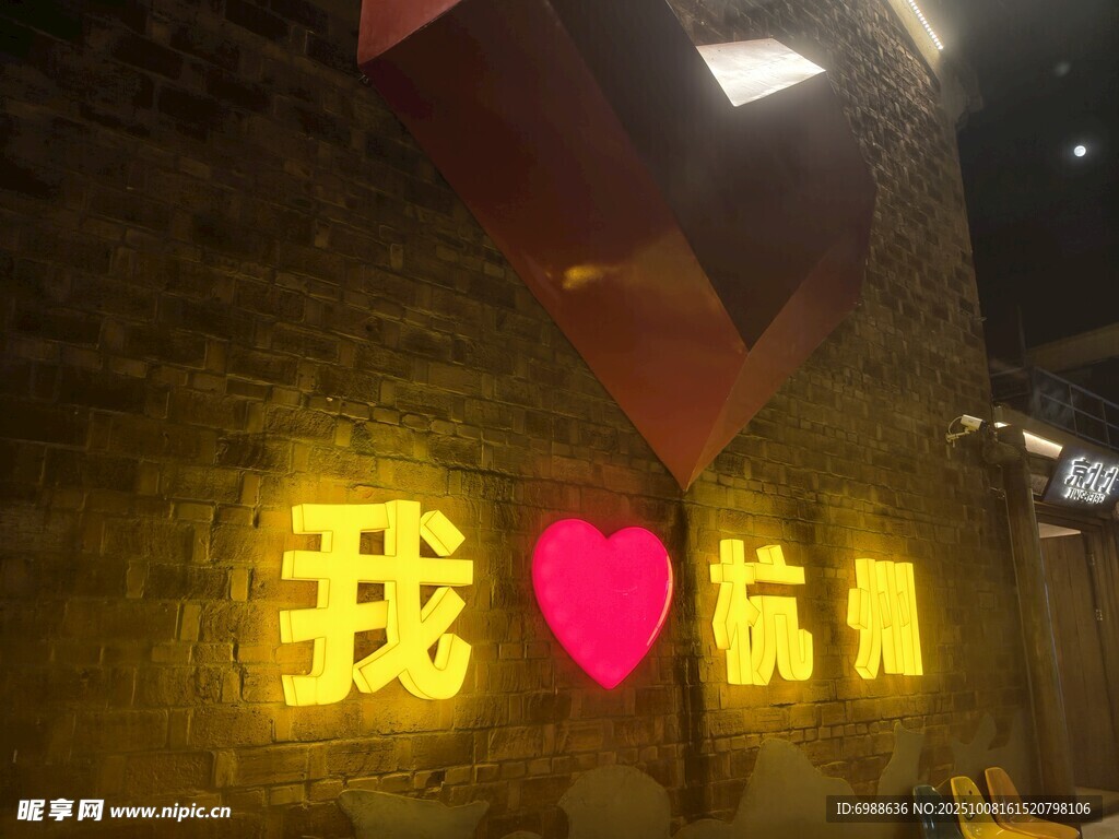 我爱杭州灯光夜景展示