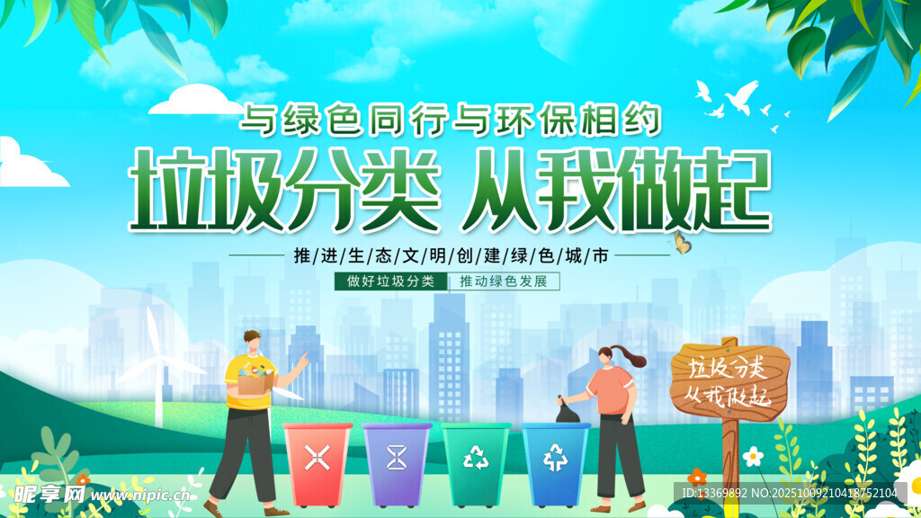 垃圾分类宣传插画场景
