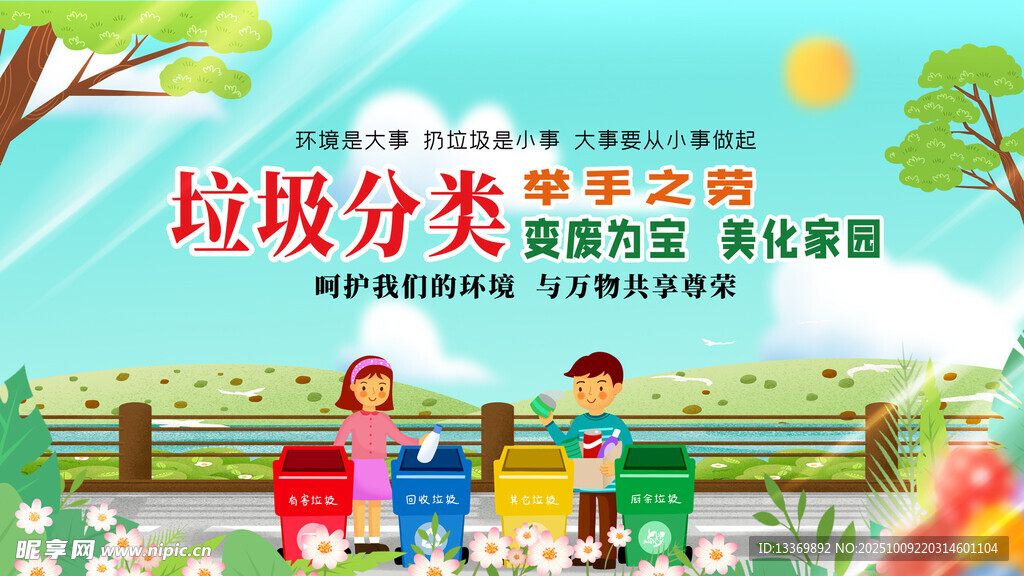 儿童参与垃圾分类场景