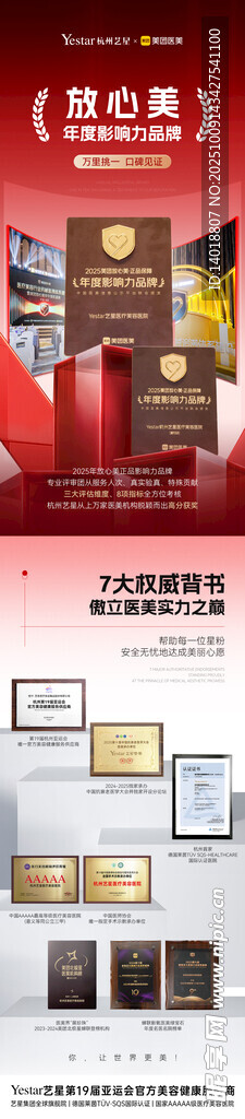 获奖小长图海报