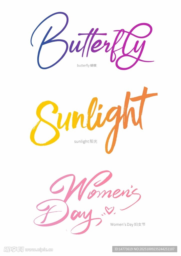 蝴蝶阳光妇女节英文艺术字体