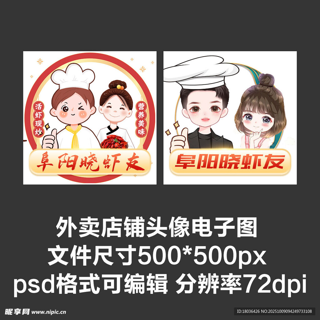 小龙虾外卖店铺商家头像