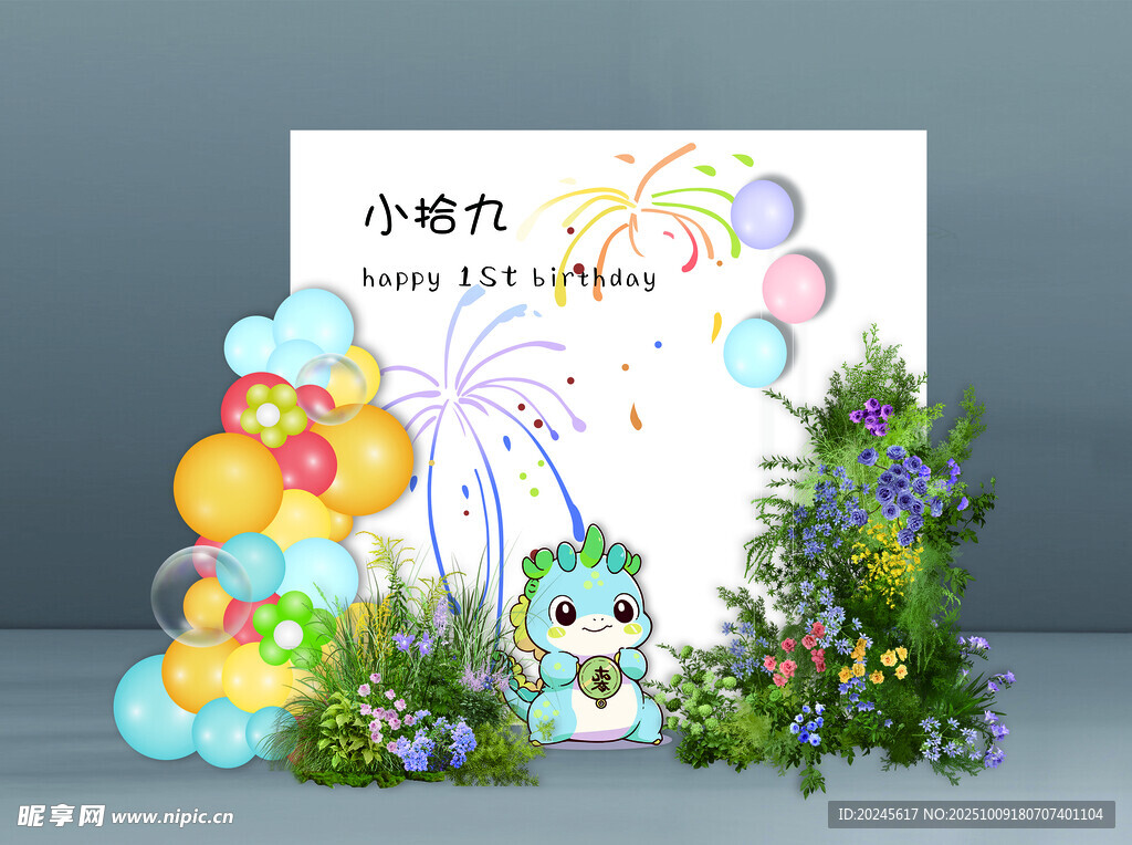 小恐龙生日派对