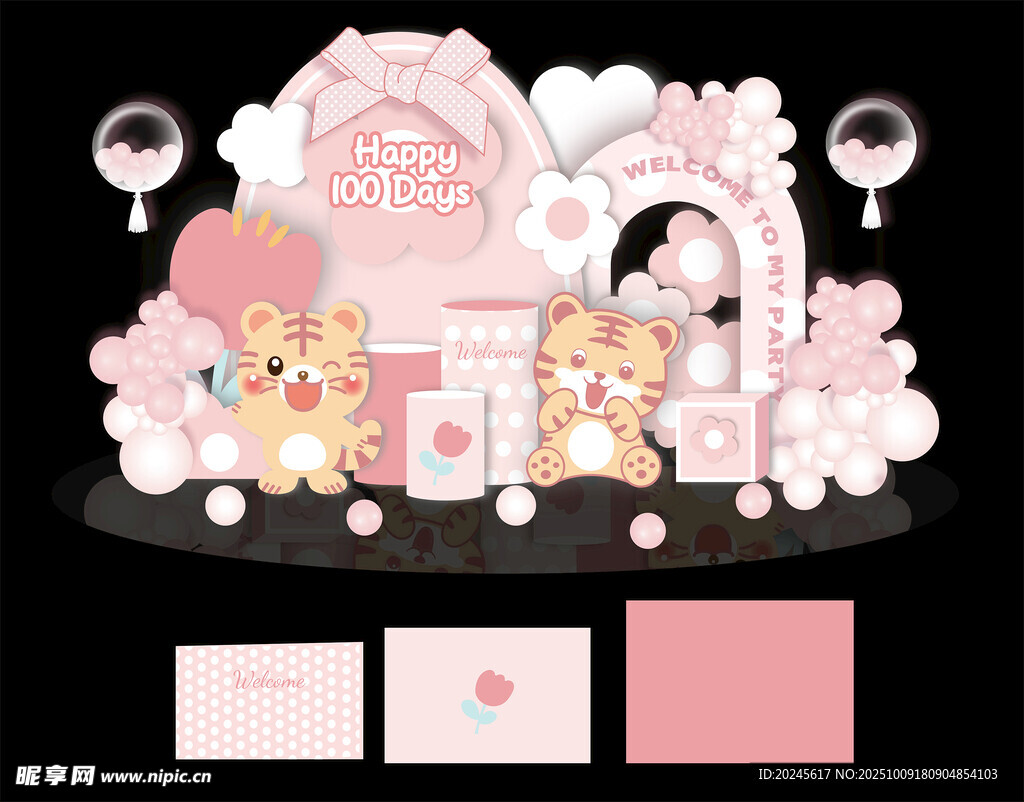 小老虎生日派对