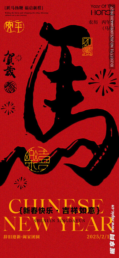 马年海报