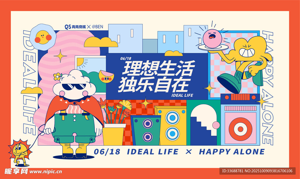 潮流趣味撞色购物电商矢量插画