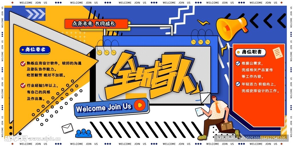 全城寻人招聘展板