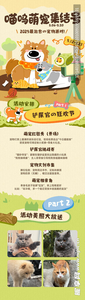 萌宠宣传海报
