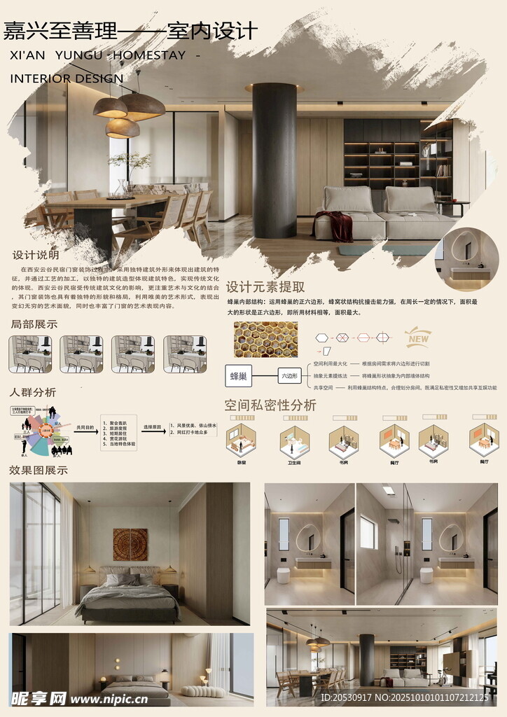 嘉兴至善理室内设计课程海报