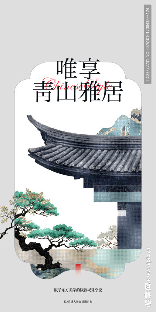 古风中式邀请函