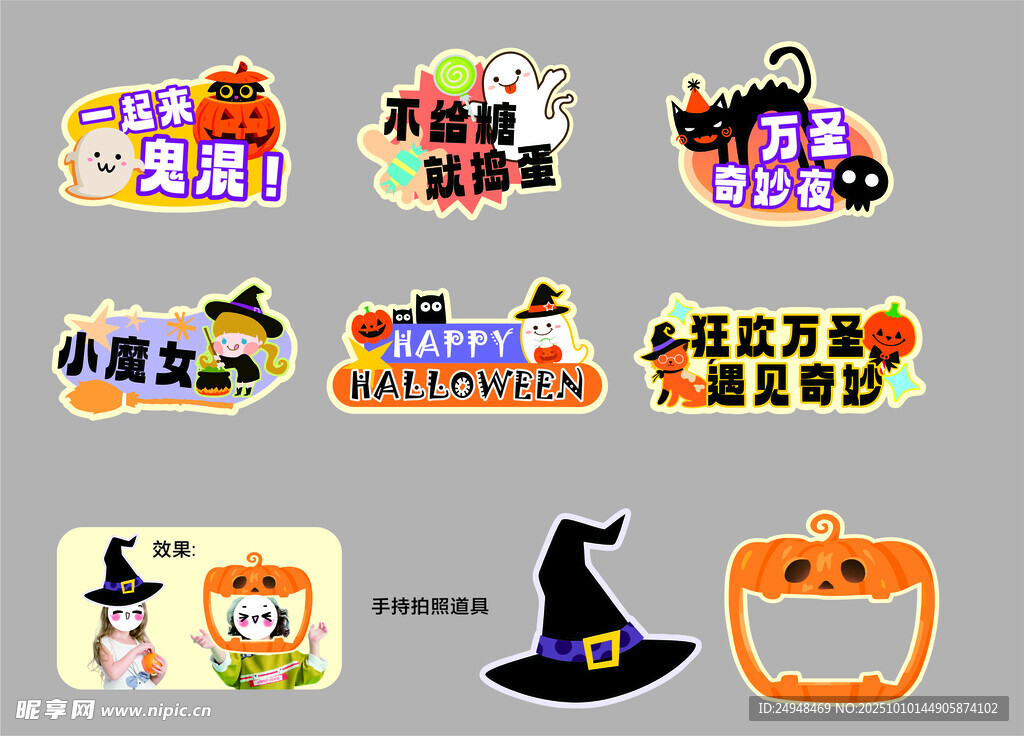 万圣节装饰元素集合