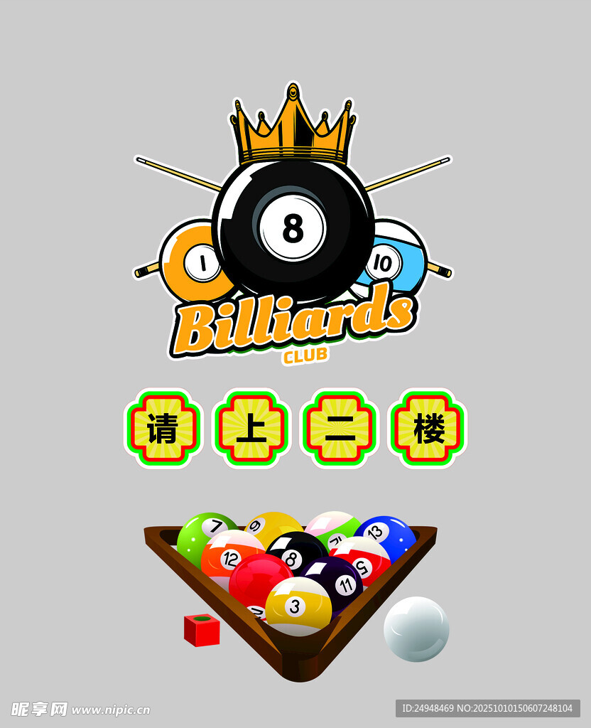 台球游戏图标设计元素