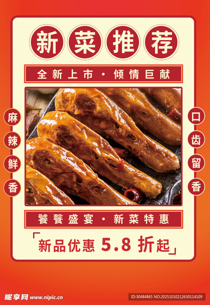 鸭头海报