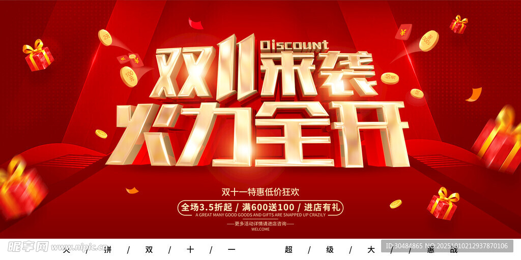 双十一促销