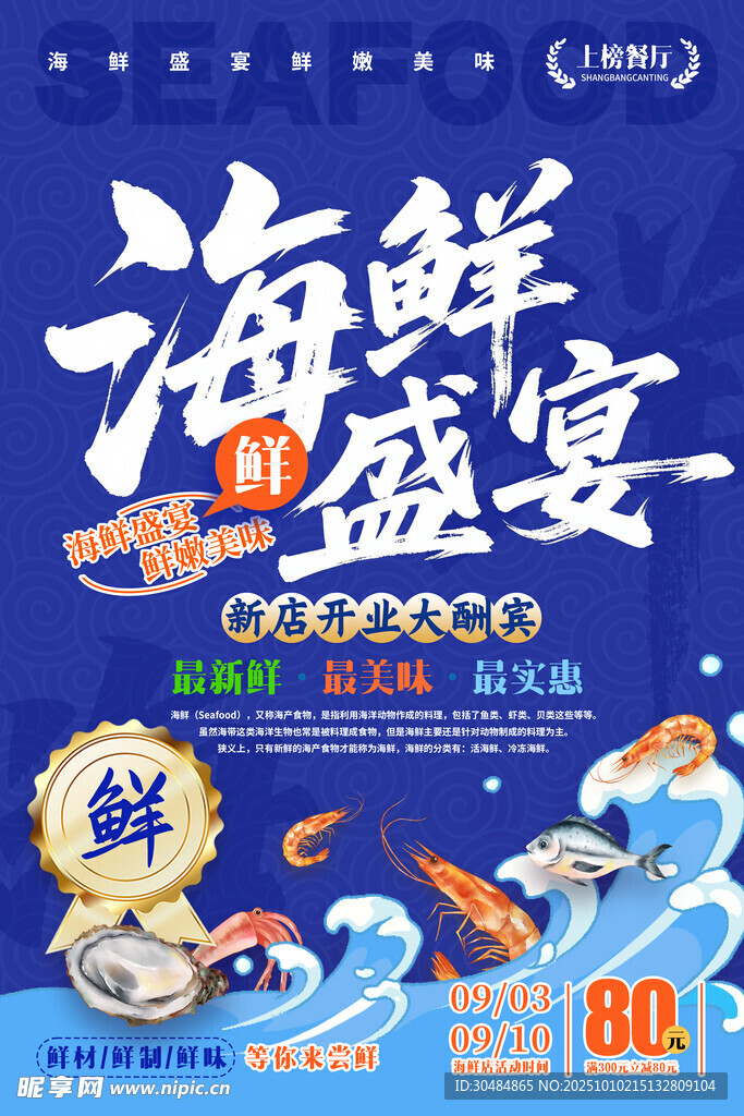 海鲜盛宴