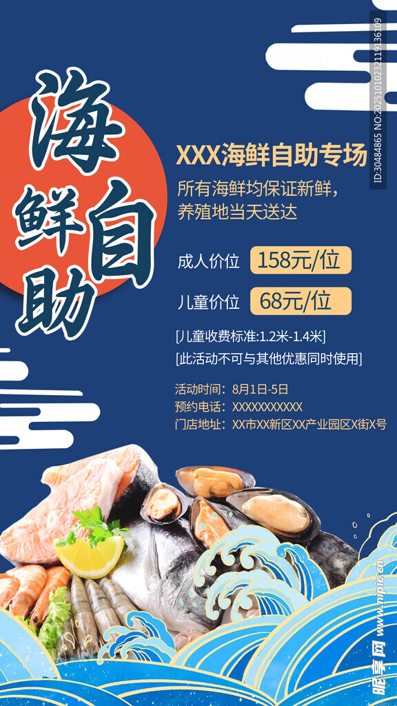 自助海鲜
