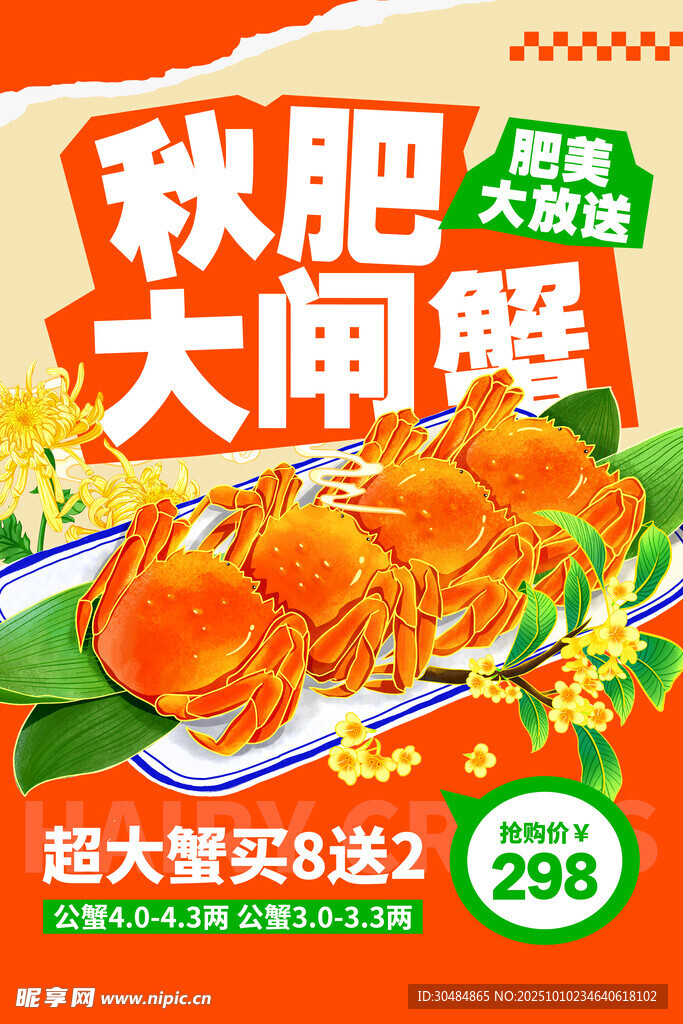 秋天大闸蟹