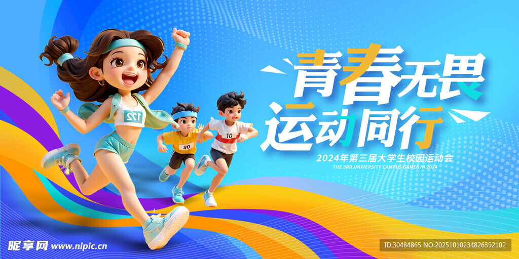 运动会