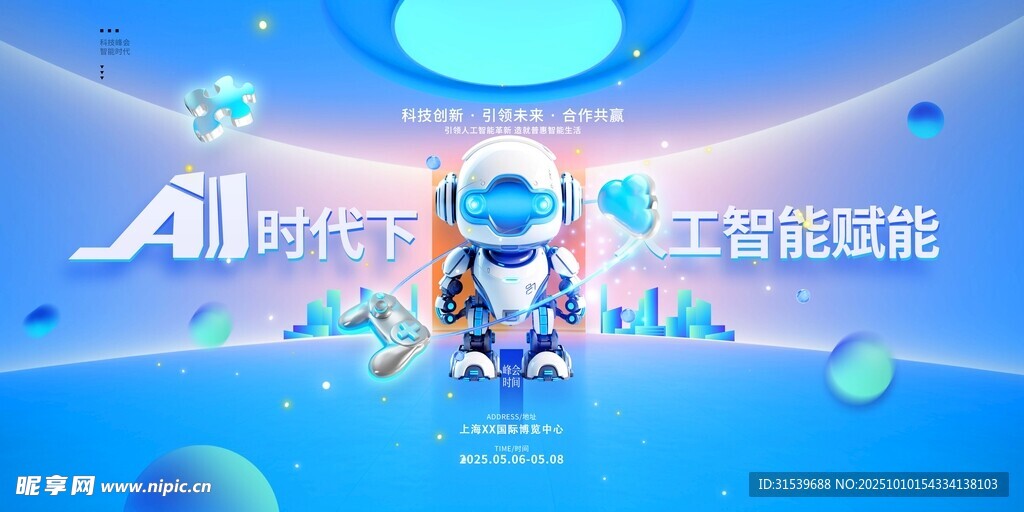 AI机器人人工智能赋能科技展板