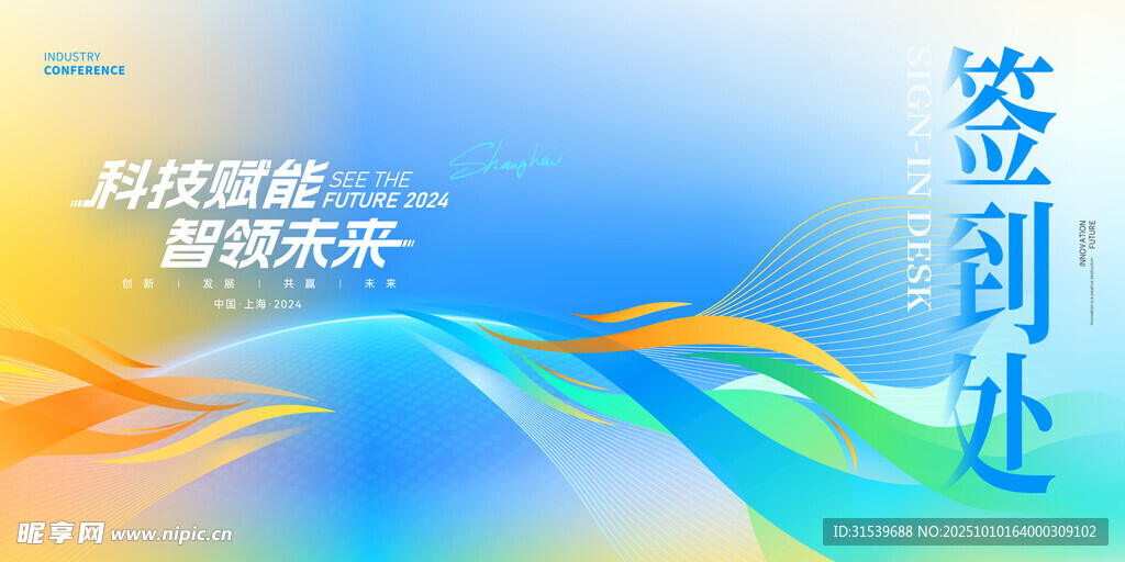 科技蓝色会议类线条会议展板