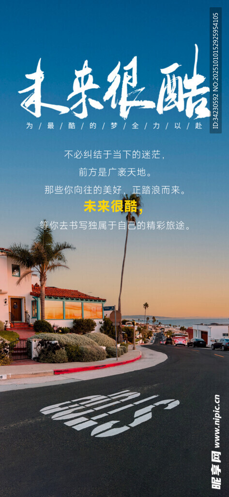 早安海报 励志海报