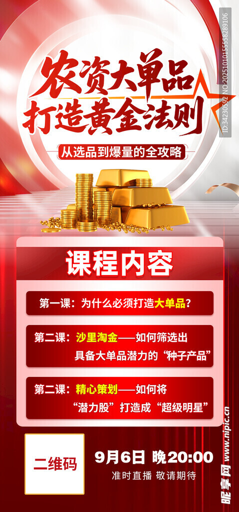 活动海报 红色海报 直播海报 