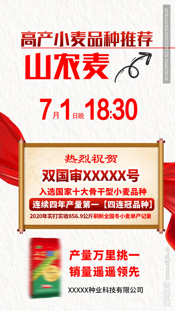 活动海报 红色海报