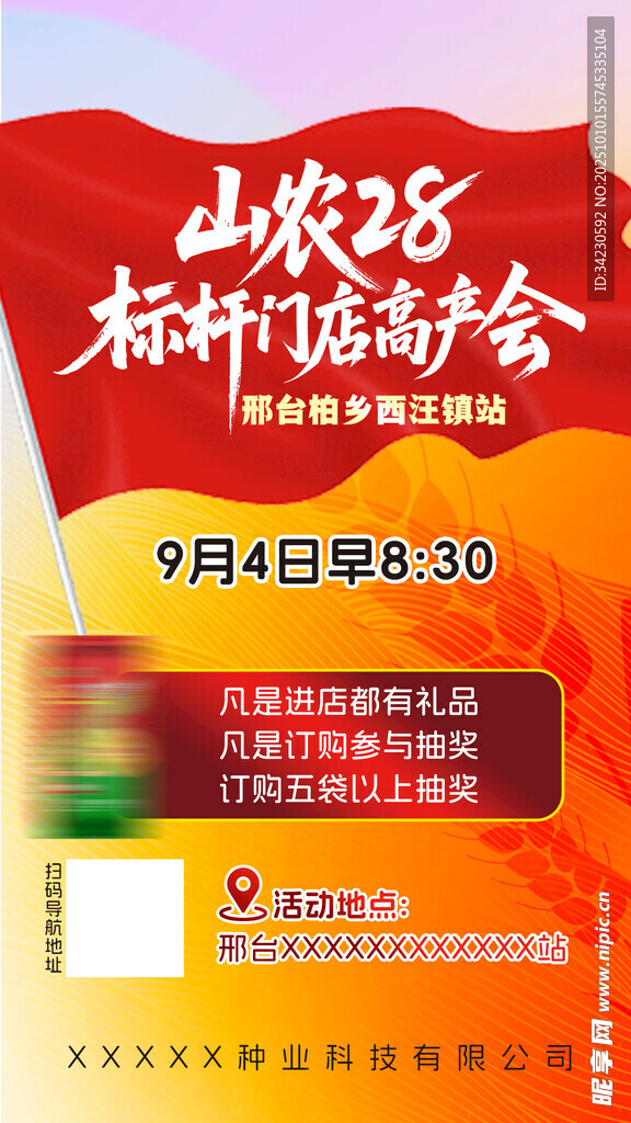 活动海报 红色海报