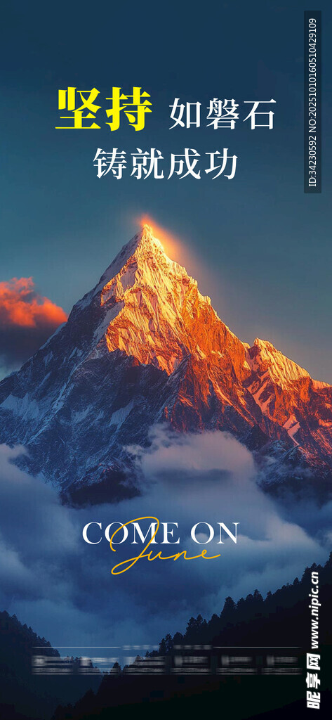 早安海报 励志海报