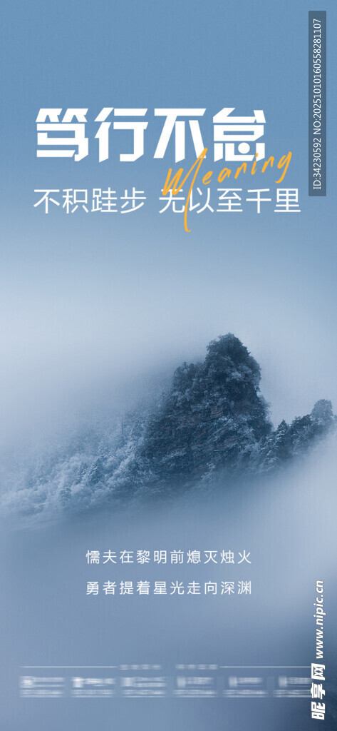 早安海报 励志海报