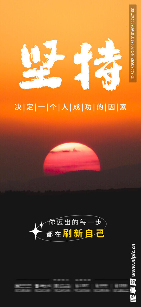 早安海报 励志海报