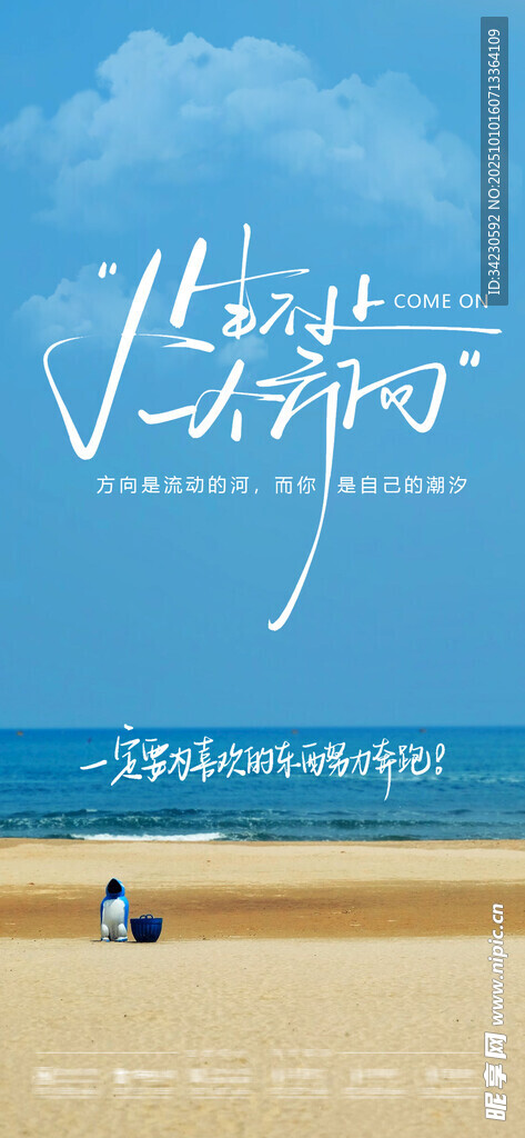 早安海报 励志海报