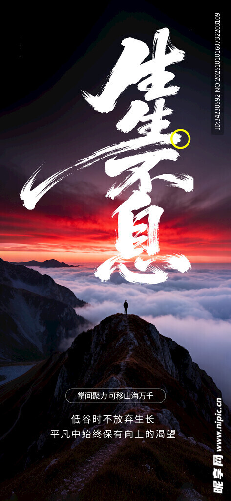 早安海报 励志海报