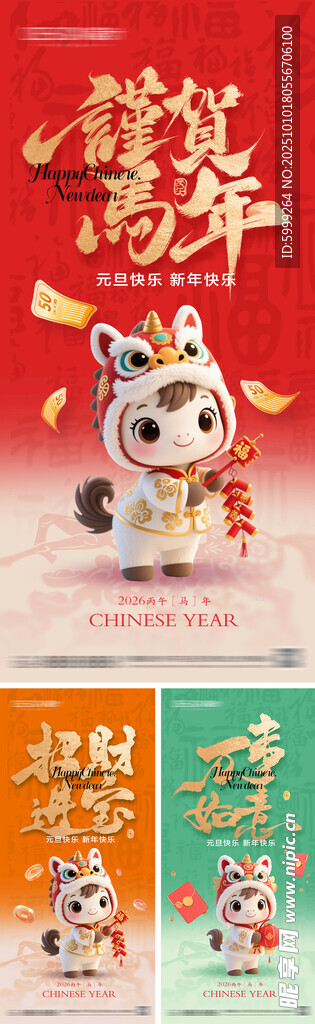 2026年马年海报