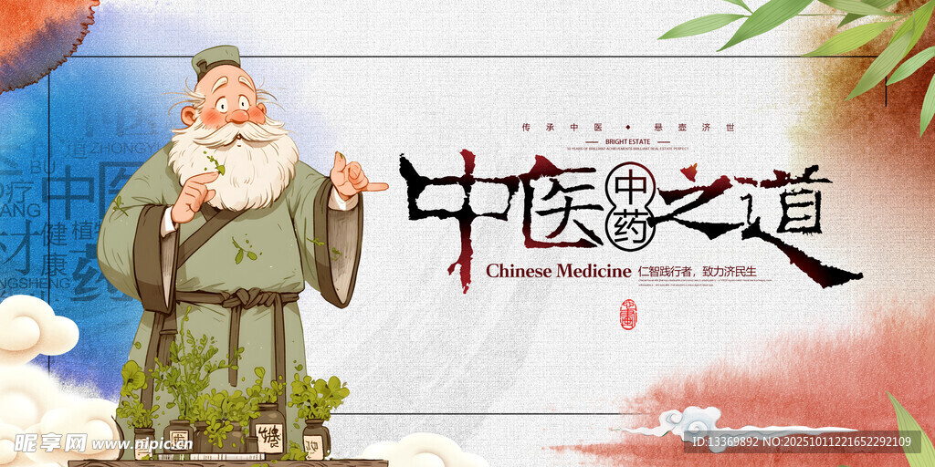 古代中医老者与中医之道