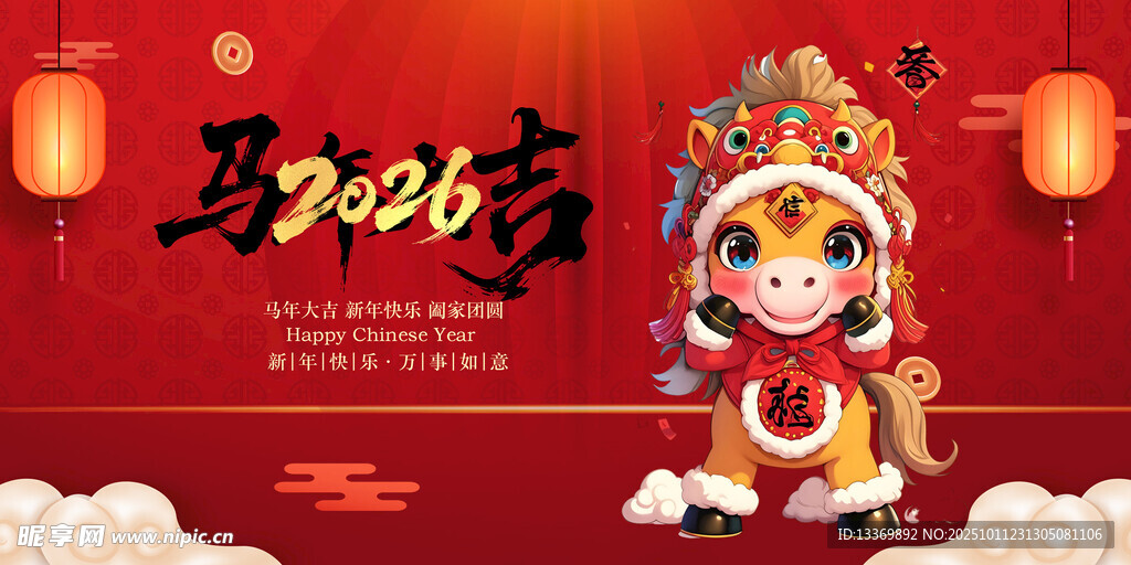 马年