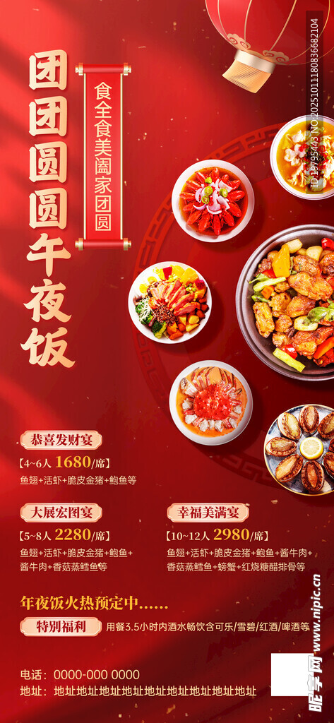 团圆年夜饭预定海报