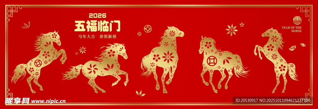 喜庆红底马年海报