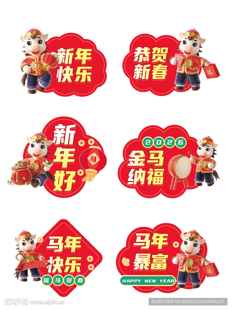 马年春节手举牌