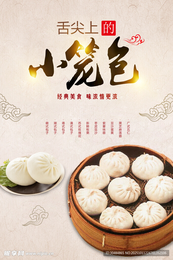小笼包海报