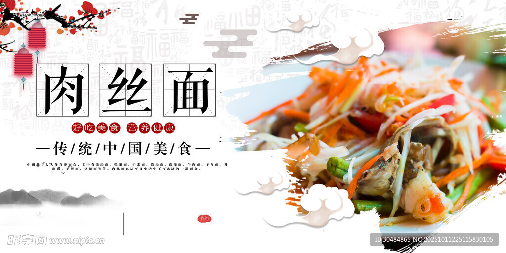 肉丝面