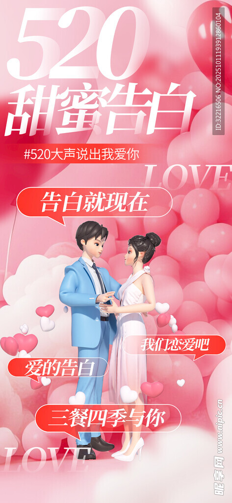 爱的告白宣传展架