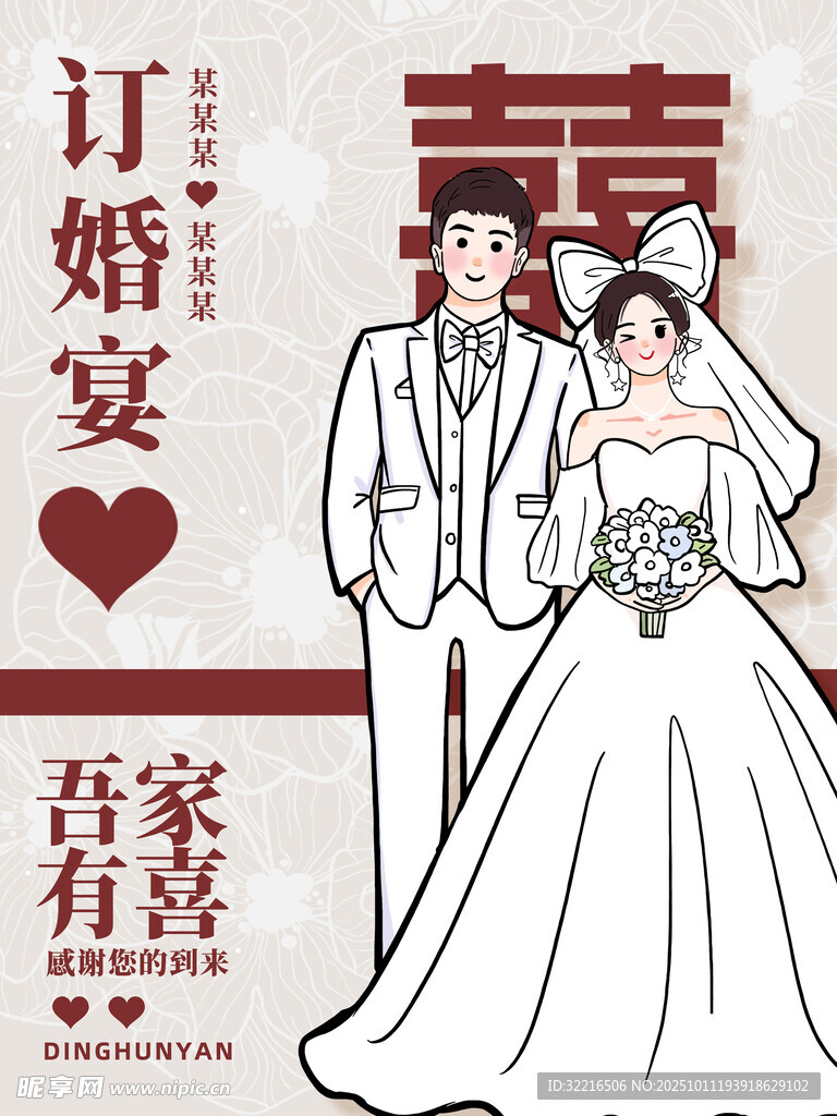 订婚宴吾家有喜海报