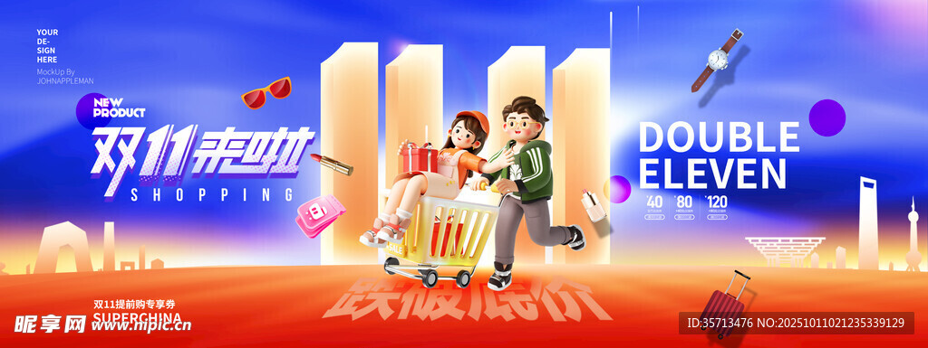 双十一海报