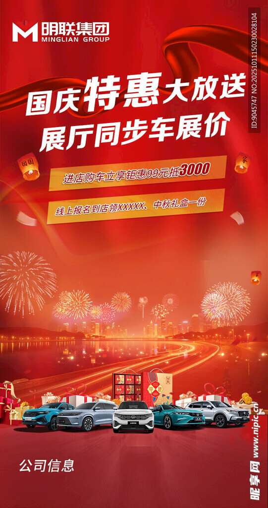国庆促销