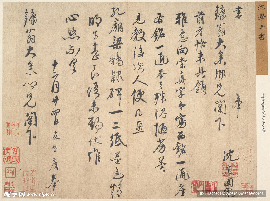 古代书法作品展示