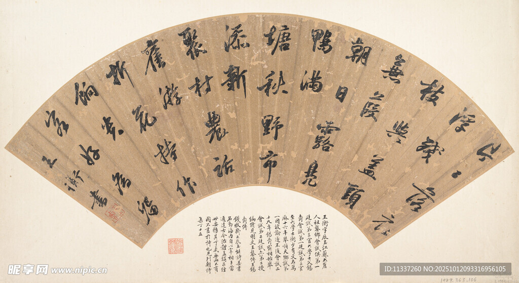 书法扇面  古韵文字之美